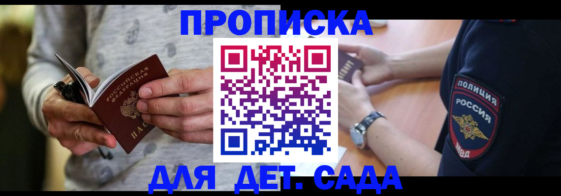 прописка для работы в Армавире